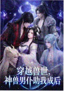 雾海纪年 动漫番剧海报